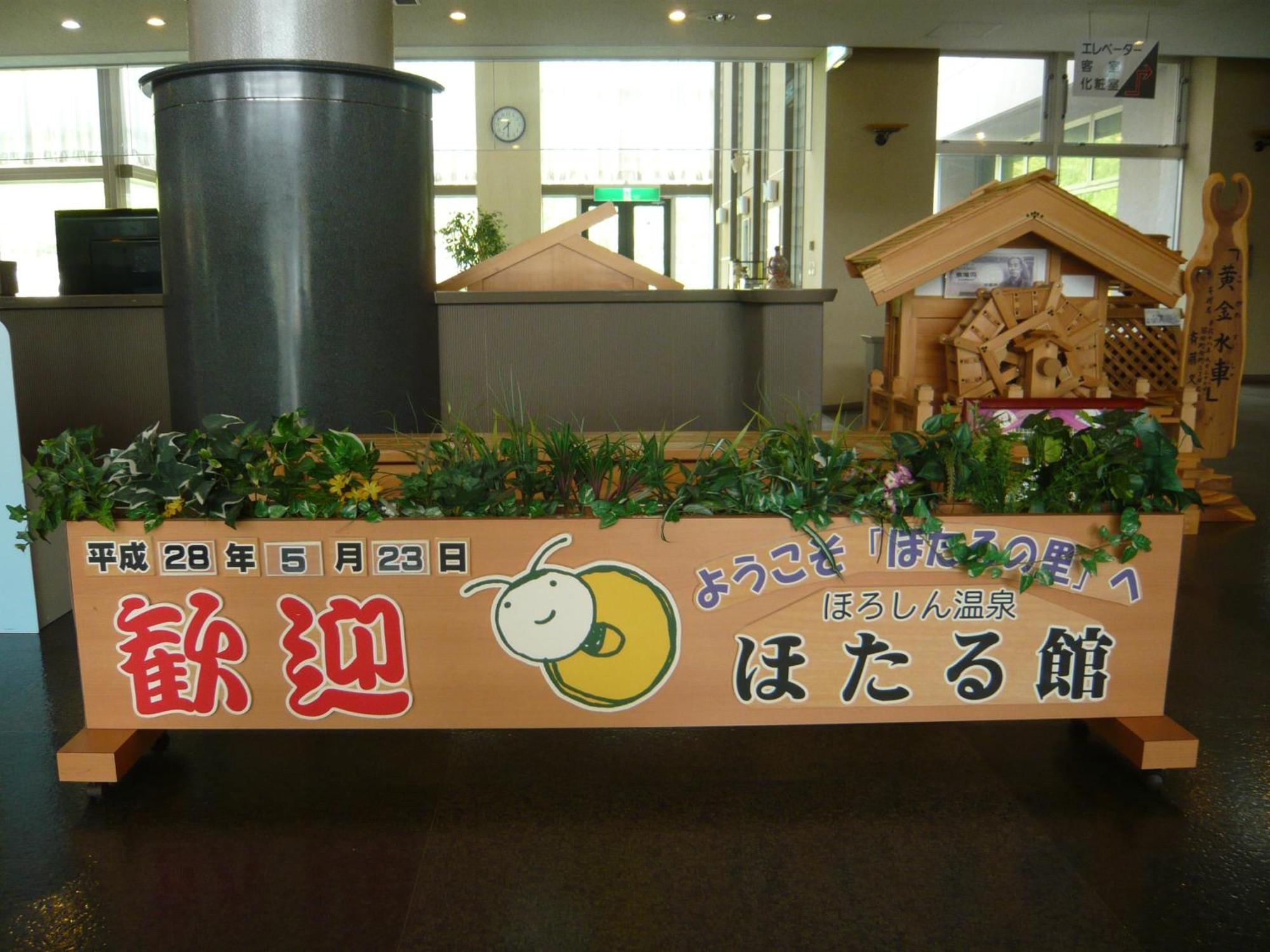 Horoshin Onsen Hotarukan Numata  ภายนอก รูปภาพ